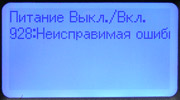 error 928 принтера oki c610